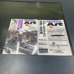 2026年最新】モデルアート臨時増刊号の人気アイテム - メルカリ