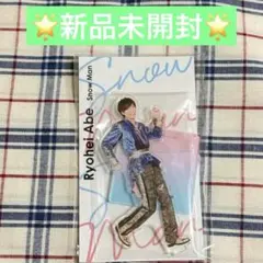 ⭐︎新品未開封⭐︎阿部亮平　アクスタfest