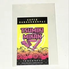ダンガンロンパ 香水　罪木　ムエット　primaniacs プリマニアックス