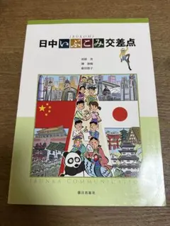 日中いぶこみ交差点