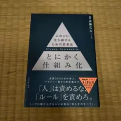 とにかく仕組み化