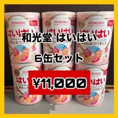 WAKODO はいはい 6缶セット
