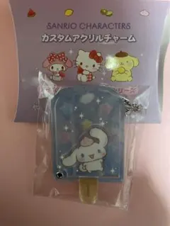 シナモロールカスタムアクリルチャーム（アイス）