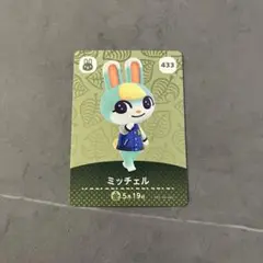あつ森　amiiboカード　ミッチェル