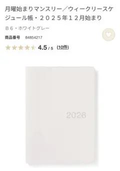 スケジュール帳 スケジュール