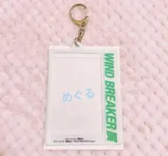 WINDBREAKER展 ウィンブレ展 フォト風キーホルダー