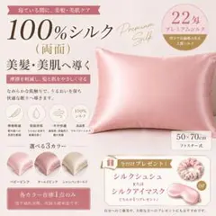 高級　マルベリーシルク枕カバー 100% 22匁 両面 美髪 美肌 50×70