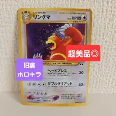 旧裏　極美品　リングマ　★neo 拡張パック第2弾 遺跡をこえて　センタリング◎ 旧裏 極美品 リングマ ☆neo 拡張パック第2弾 遺跡をこえて