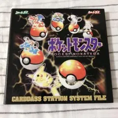 ポケットモンスター　カードダス　ステーション　システムファイル