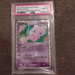 PSA10】ミュウex プロモカードパック 25th ANNIVERSARY - メルカリ