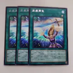 遊戯王 武装再生 シークレットレア スーパーレア 3枚セット