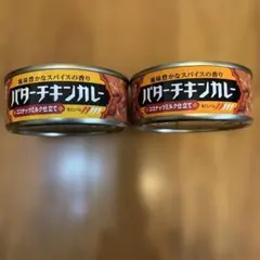バターチキンカレー 115g 2缶セットのサムネイル