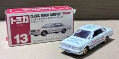 トミカ赤箱13ニッサンセドリック4ドアセダン(日本製) 小田急。希少