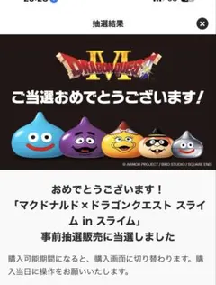 マクドナルド　ドラゴンクエスト スライム in スライム