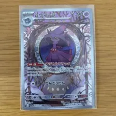 ムウマージ AR スカーレット&バイオレットトリプレットビート