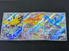 ポケモンカード サンダー ファイヤー フリーザー AR 3枚セット