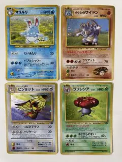 旧裏　マリルリ　サイドン　ピジョット ラフレシア　4枚セット　ポケモンカード