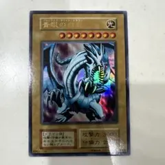 遊戯王 青眼の白龍 ブルーアイズ・ホワイト・ドラゴン