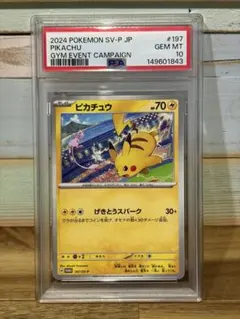 PSA10連番 ピカチュウプロモ げきとうスパーク2023 & 2024 - メルカリ