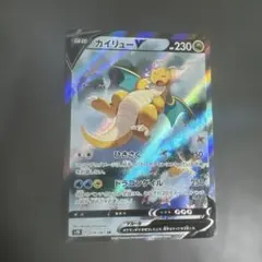 早い者勝ち！　美品　PSA10 カイリューV SR S7R 蒼空ストリーム カイリューV SR S7R 蒼空ストリーム ※傷有（画像13枚目参照）