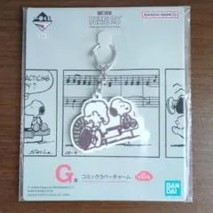一番くじ PEANUTS【G賞コミックラバーチャーム スヌーピー×シュローダー】