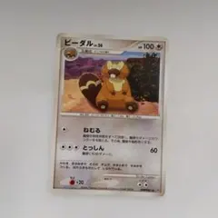 ポケモンカード ビーダル LV.26 DPBP#461