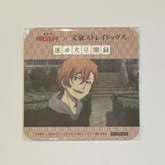 明治村 × 文豪ストレイドッグス 中原中也 コースター