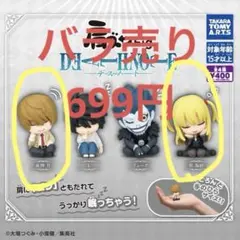 デスノート 肩ズン Fig. 夜神月 弥海砂