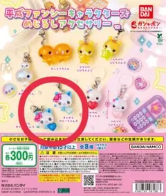 平成ファンシーキャラクターズ めじるしアクセサリー まじかるみゅー