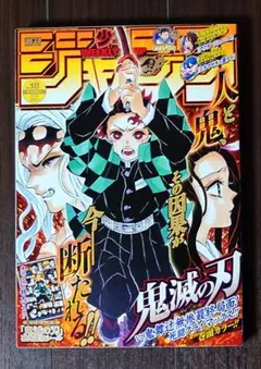 週刊少年ジャンプ 鬼滅の刃 2020年11号 - メルカリ