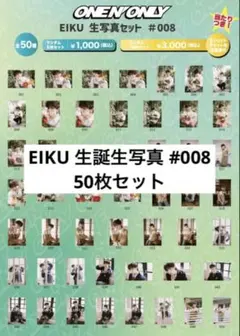 ONE N' ONLY ワンエン EIKU 山下永玖 26th 生誕写真セット - メルカリ