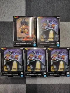 ドラゴンボールZ MATCH MAKERS フィギュア 5点セット
