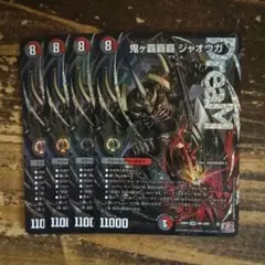 鬼ヶ覇覇覇ジャオウガ 4枚 - メルカリ