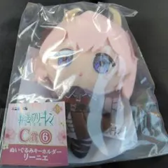 葬送のフリーレン　ぬいぐるみキーホルダー　 リーニエ　エニマイくじ