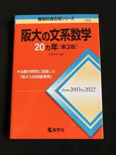 2026年最新】阪大過去問の人気アイテム - メルカリ