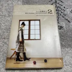 ヘンな物さし。 : Miho Komatsu essay & photograph 2 - メルカリ
