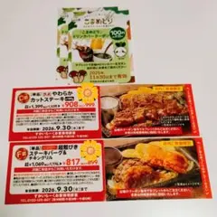 クーポン しゃぶ葉ドリンクバー100円2枚 ステーキガストのサムネイル