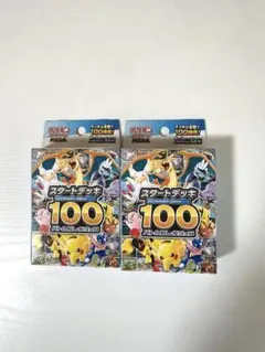 【未開封】 スタートデッキ100 バトルコレクション 2個セット