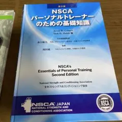 2026年最新】nscaパーソナルトレーナーのための基礎知識の人気アイテム