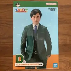東海オンエア一番くじ　D賞　としみつ　MASTERLISE EXPIECE