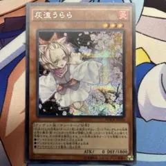 遊戯王 灰流うらら シークレット macr - メルカリ