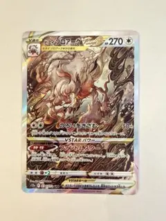 2026年最新】ヒスイゾロアークvstar sarの人気アイテム - メルカリ