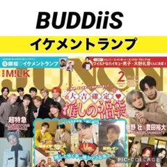 JUNON 2月号　BUDDiiS イケメントランプ