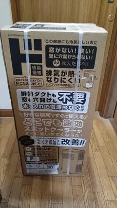 2026年最新モデル 工事もダクトも不要！どこでも速効スポットクーラー