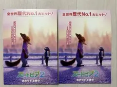 Disney ズートピア２　映画　入場特典　２枚セット