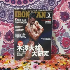 アイアンマン 2020年3月号