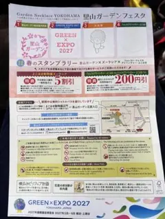 里山ガーデンフェスタ ズーラシア平日割引券　フォレストアドベンチャー　割引のサムネイル