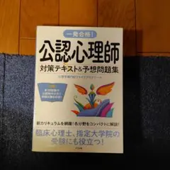 公認心理師 臨床心理士 大学院入試対策 まとめ売り 2026年最新】公認心理師・臨床心理士大学院対策の人気アイテム - メルカリ