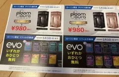 Ploom Aura & evo 割引券２セット ローソン限定