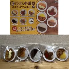 CoCo壱番屋　ミニチュアマスコットvol.2 全5種　ココイチ　カレー　カリー